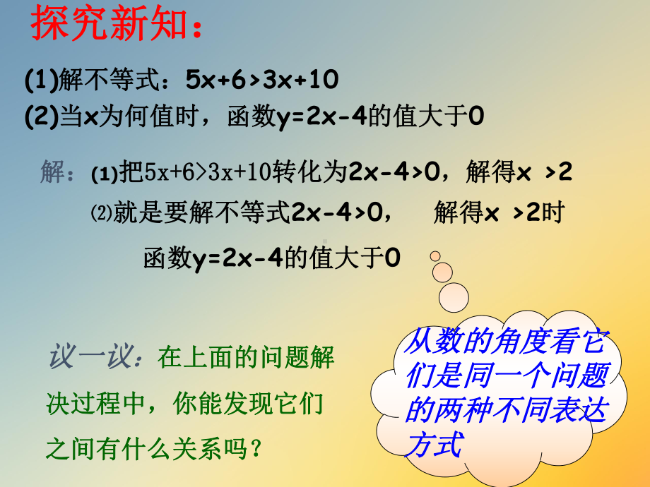 沪科版八年级上册一次函数与一元一次不等式课件.pptx_第3页