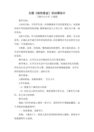 第六课 诚信最重要 (01)（教案）-2022新辽大版五年级下册《心理健康教育》.doc