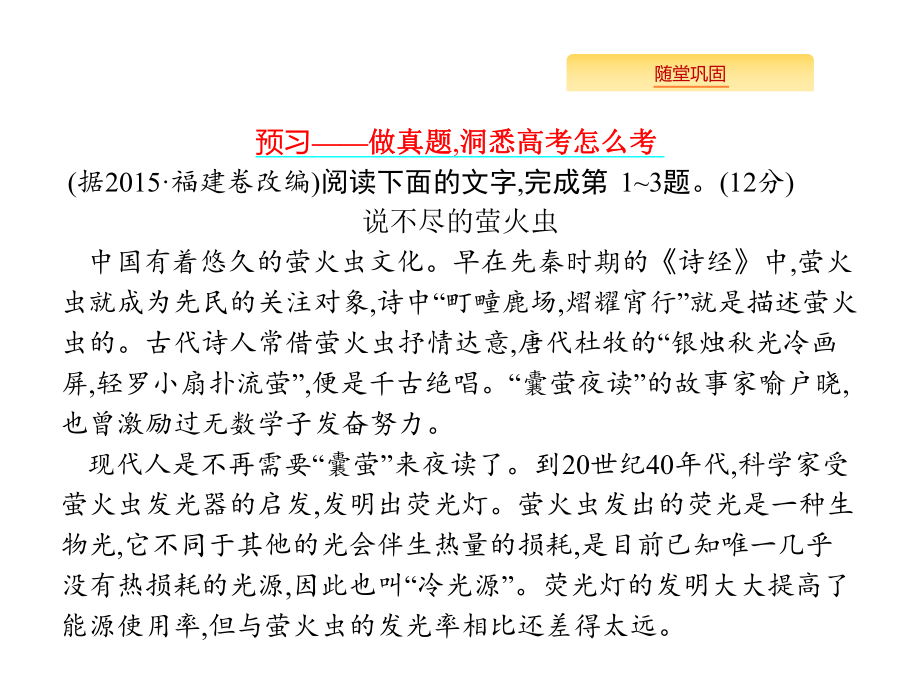 高考语文(全国)一轮复习课件：第1部分-专题4-实用类文本阅读-科普文-.pptx_第2页