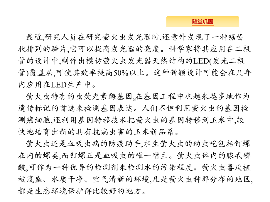 高考语文(全国)一轮复习课件：第1部分-专题4-实用类文本阅读-科普文-.pptx_第3页