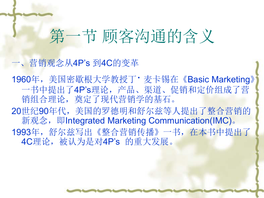 整合营销传播培训课件.ppt_第3页