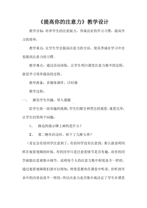 第三课 提高你的注意力 （教案）-2022新辽大版五年级下册《心理健康教育》.doc