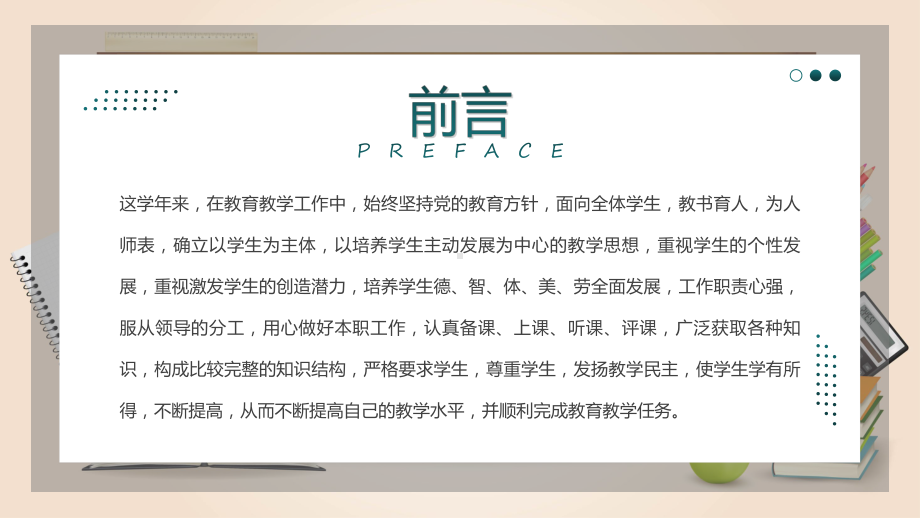 绿色卡通风教师年终工作总结实用教学（ppt）.pptx_第2页