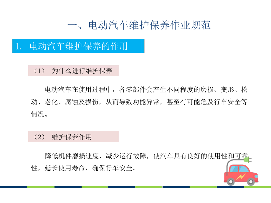 电动汽车维护保养教学文案课件.ppt_第3页