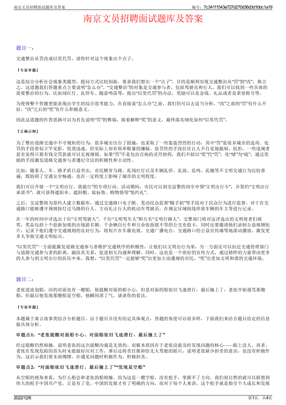 南京文员招聘面试题库及答案.pdf_第1页