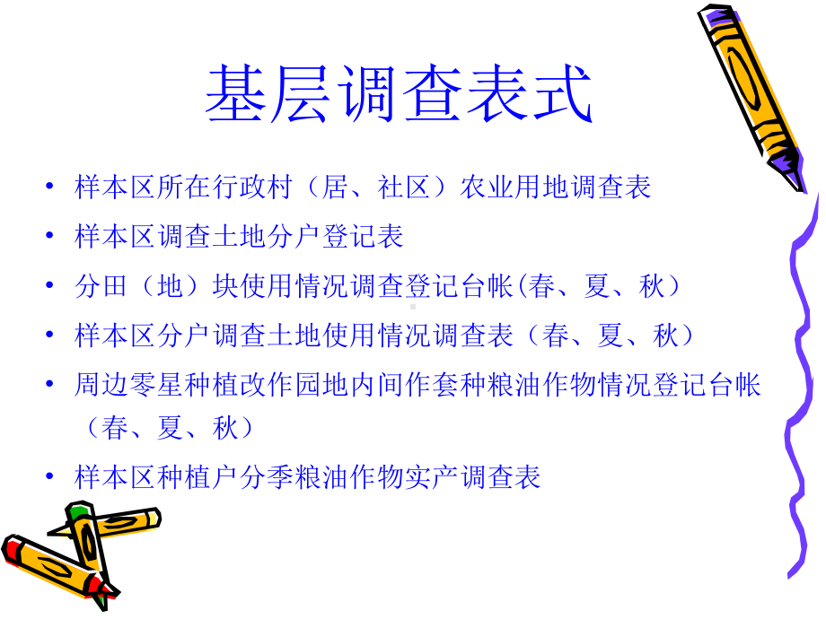 鄞州区粮食生产统计监测调查业务培训会议(新增样本区)课件.ppt_第2页