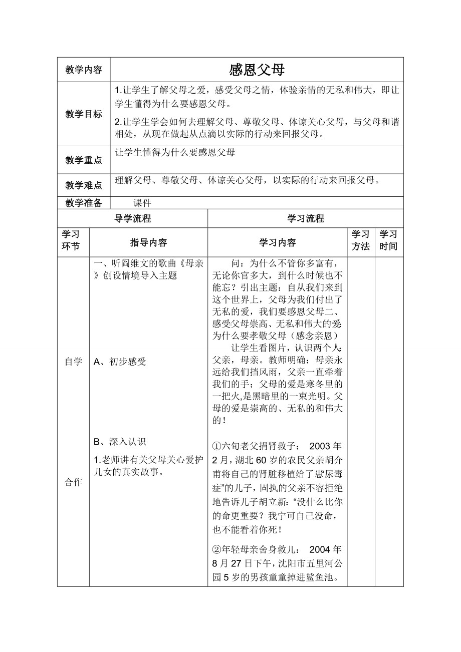 第五课感恩父母（教案）-2022新辽大版六年级下册《心理健康教育》.doc_第1页