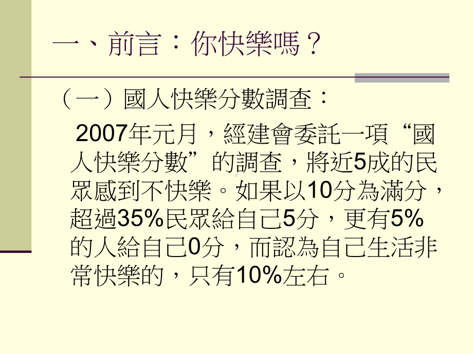 道德幸福的必要条件课件.ppt_第2页