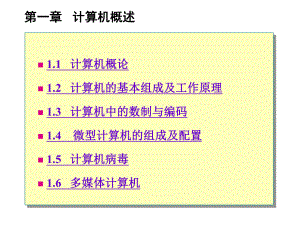 计算机应用基础教学课件.ppt