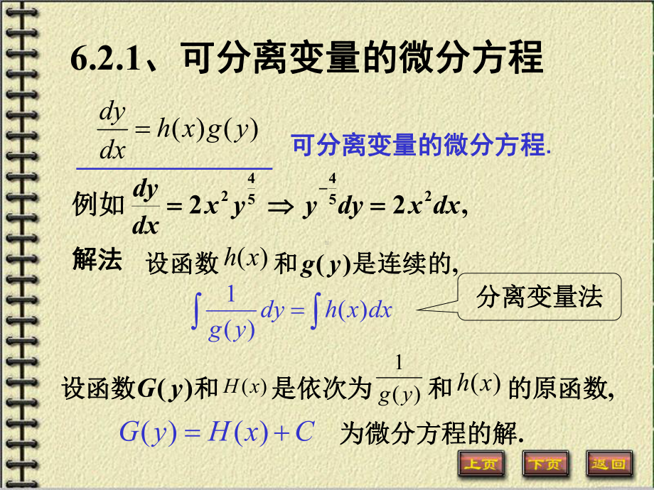 典型的一阶微分方程1课件.ppt_第1页