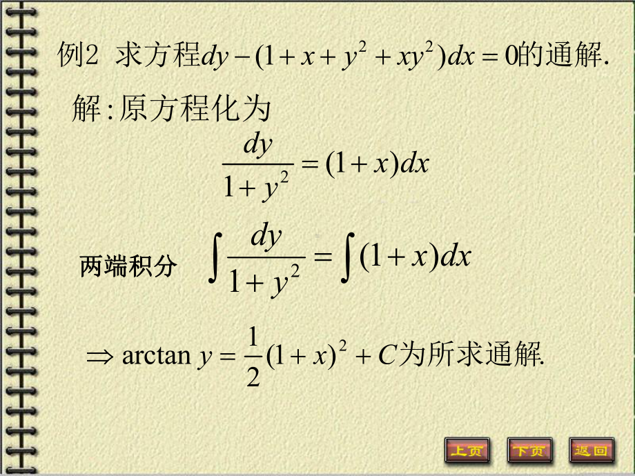 典型的一阶微分方程1课件.ppt_第3页