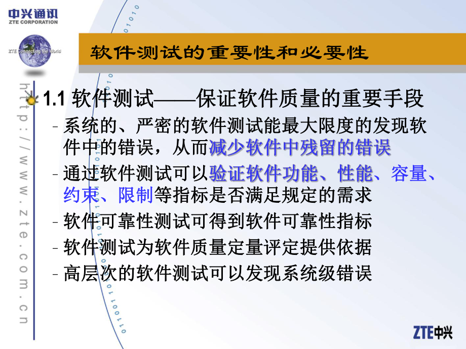 软件测试技术交流课件.ppt_第3页