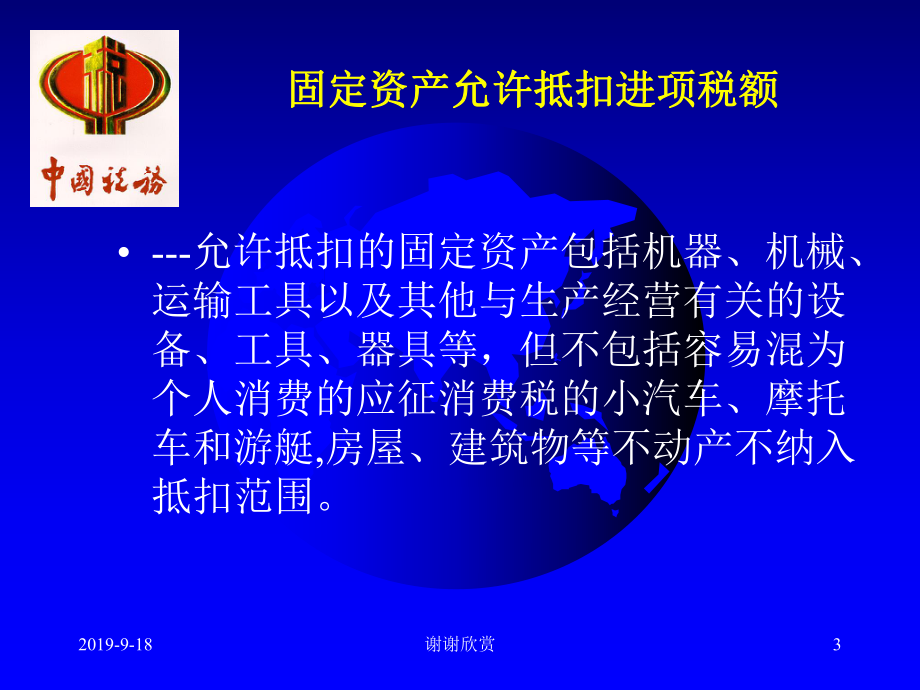 顺德区促进中小企业健康发展实施方案税收优惠政策宣讲课件.ppt_第3页