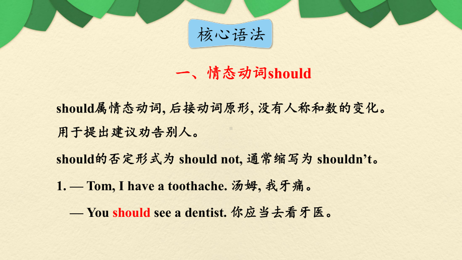 期中复习（一）课件2022-2023学年外研版八年级英语下册.pptx（纯ppt,可能不含音视频素材）_第3页