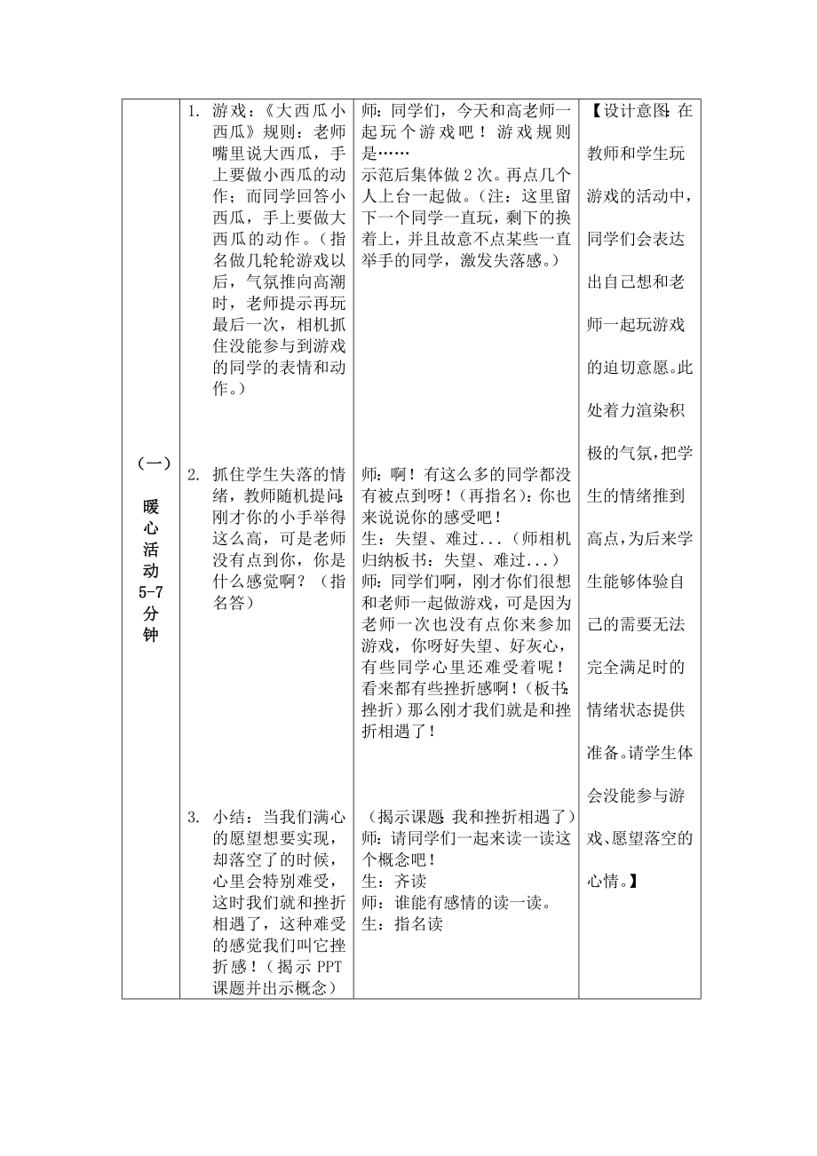 第四课我和挫折相遇了（教案）-2022新辽大版四年级上册《心理健康教育》.doc_第3页