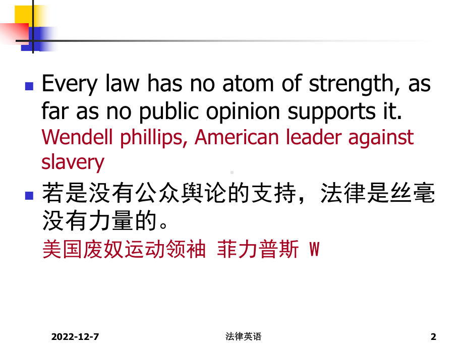 法律英语第一课资料课件.ppt_第2页