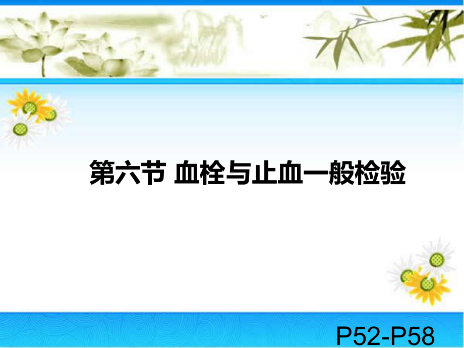 血浆活化部分凝血活酶时间课件.ppt_第2页