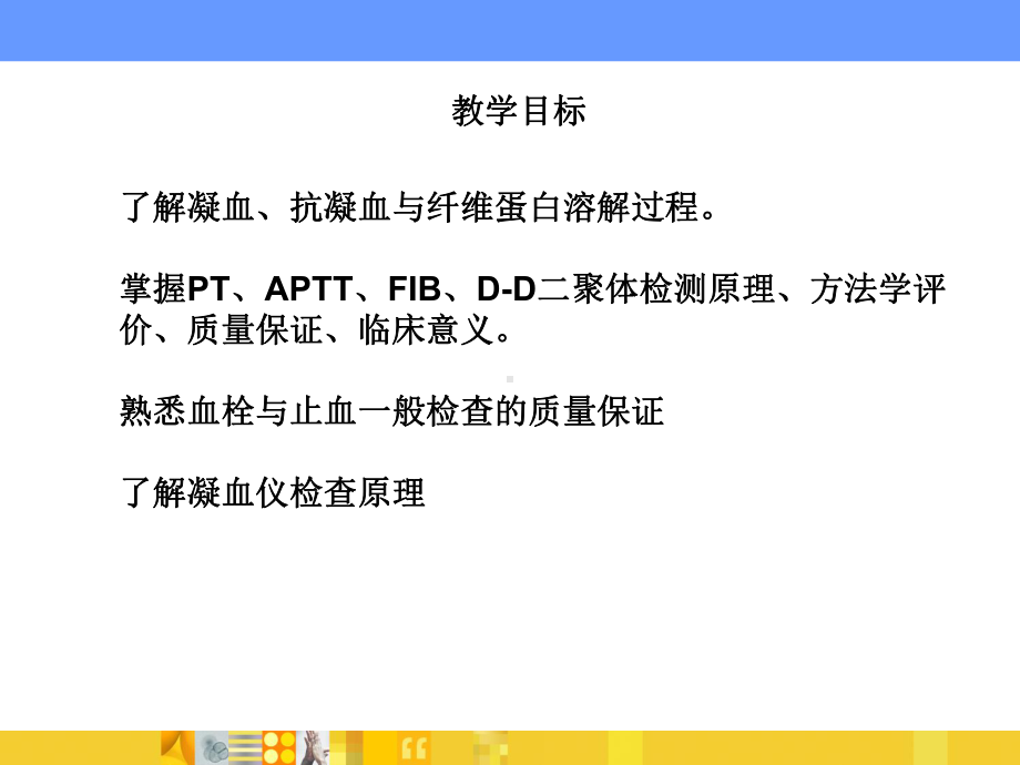 血浆活化部分凝血活酶时间课件.ppt_第3页