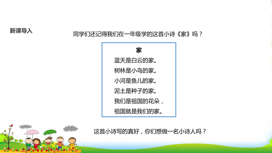 部编版小学道德与法治（教学）《我们不乱扔》(人教)-课件.pptx_第2页