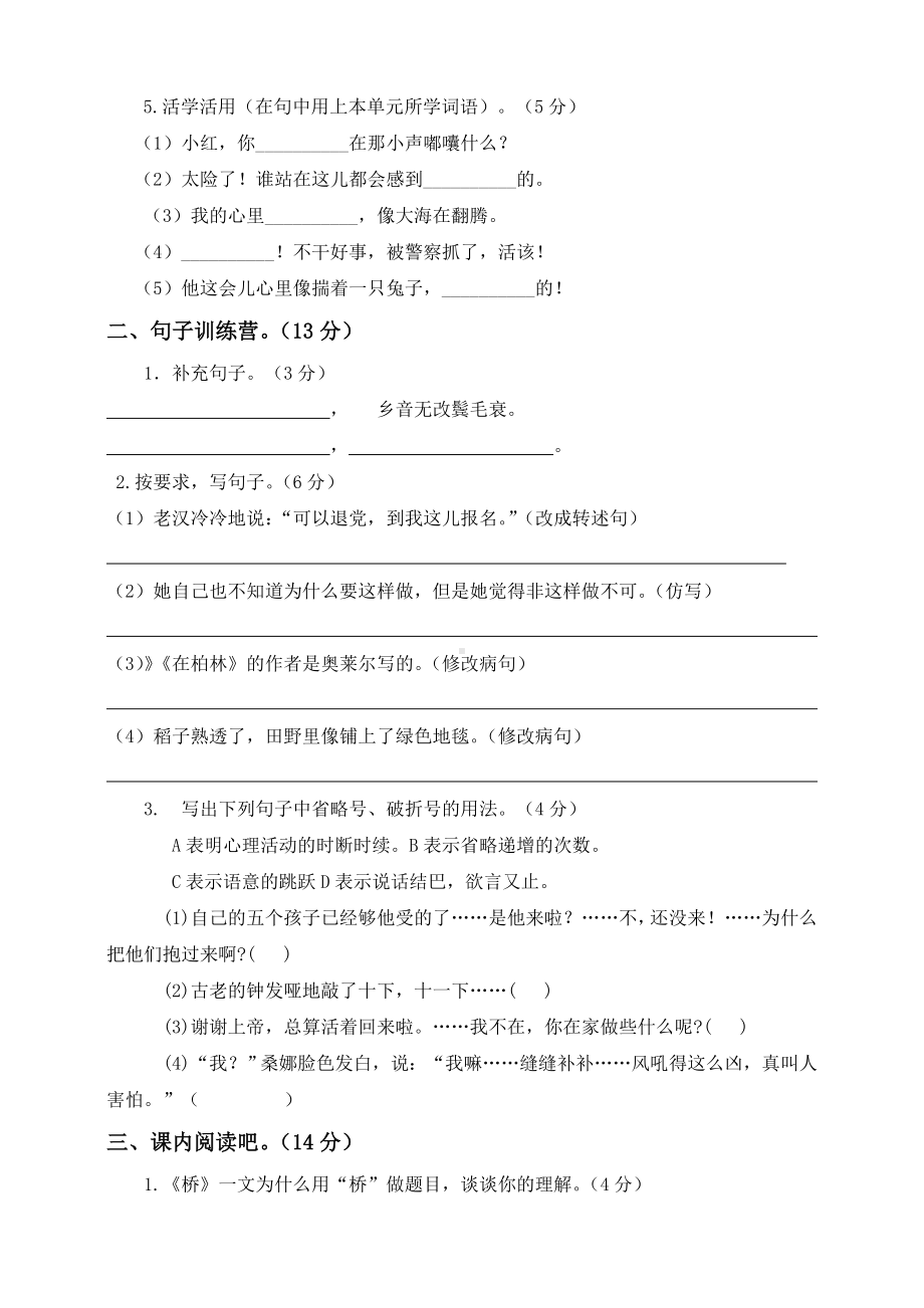 六年级上册语文单元测试-第四单元测试题（含答案）人教（部编版）.doc_第2页