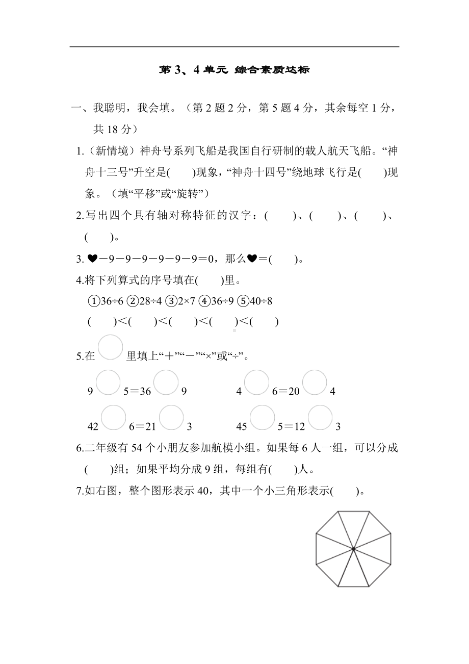 人教版数学二年级下册第3、4单元综合素质达标.docx_第1页