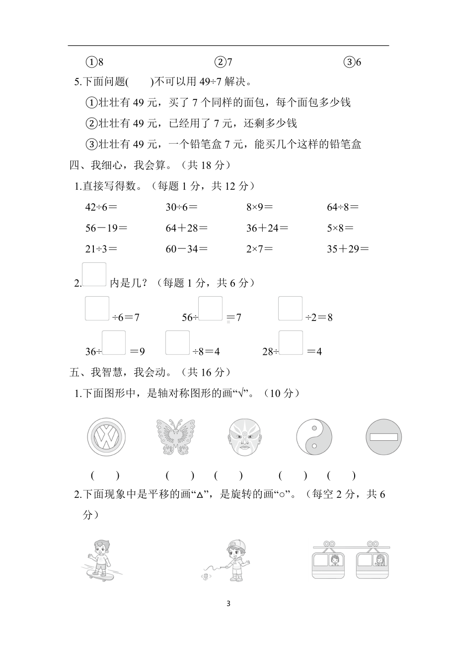 人教版数学二年级下册第3、4单元综合素质达标.docx_第3页