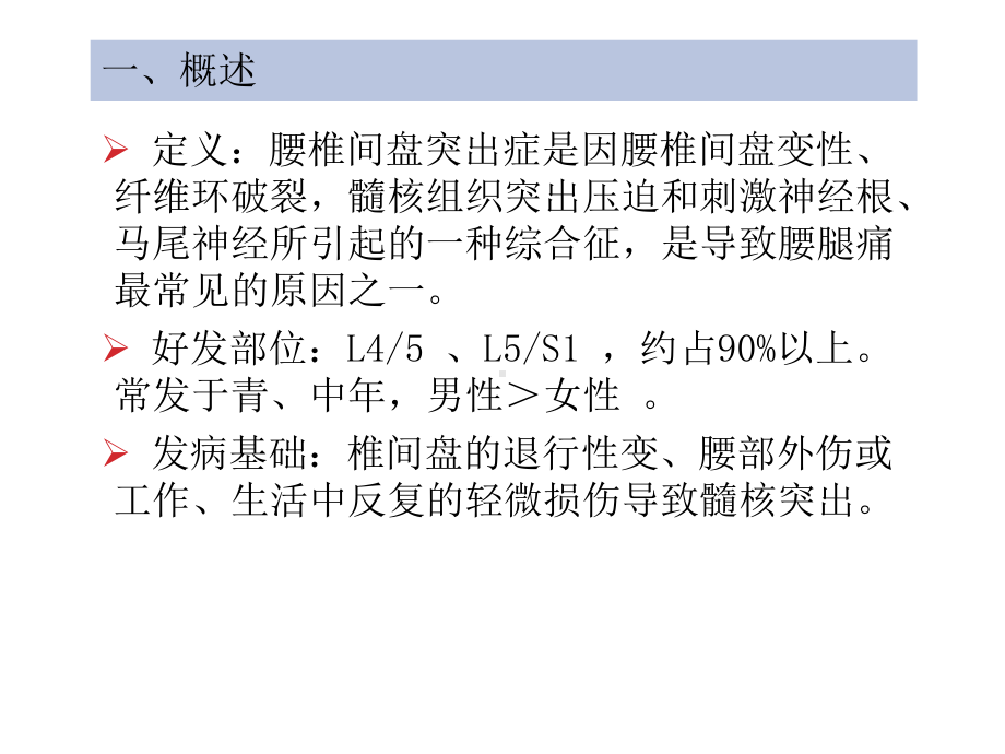 腰椎间盘突出症临床路径治疗课件.ppt_第2页