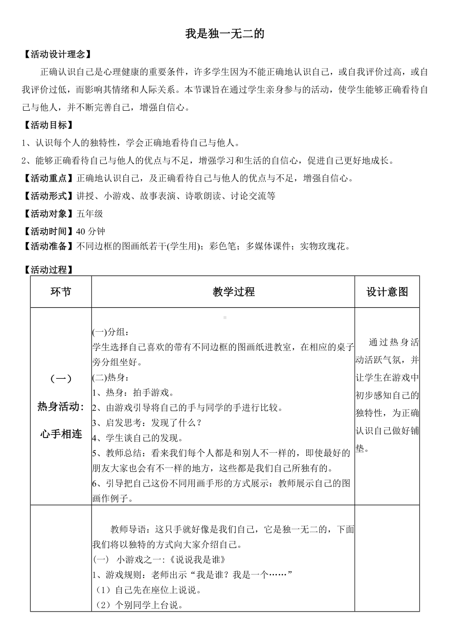 7.我是独一无二的（教案）-2022新北师大版五年级上册《心理健康教育》.doc_第1页