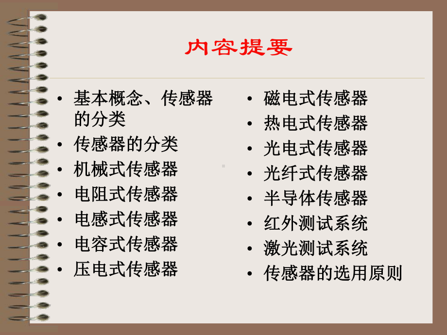 第三章-常用的传感器课件.ppt_第2页