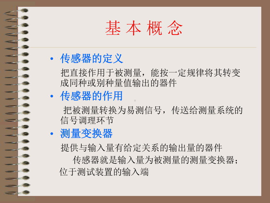 第三章-常用的传感器课件.ppt_第3页