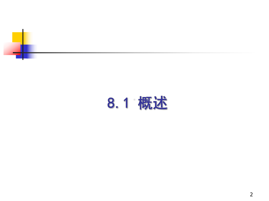 数字图象处理8课件.ppt_第2页