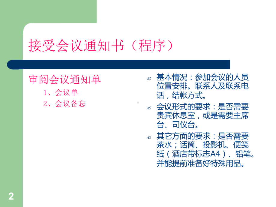 酒店规范会议摆台标准教学课件.ppt_第2页