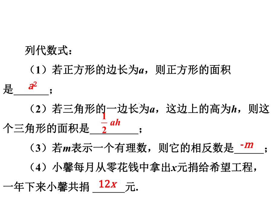 华东师大版七年级数学上册33-整式课件.pptx_第2页