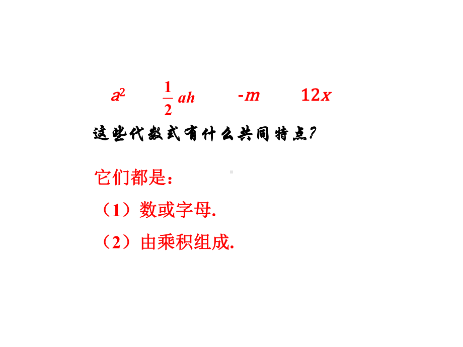 华东师大版七年级数学上册33-整式课件.pptx_第3页