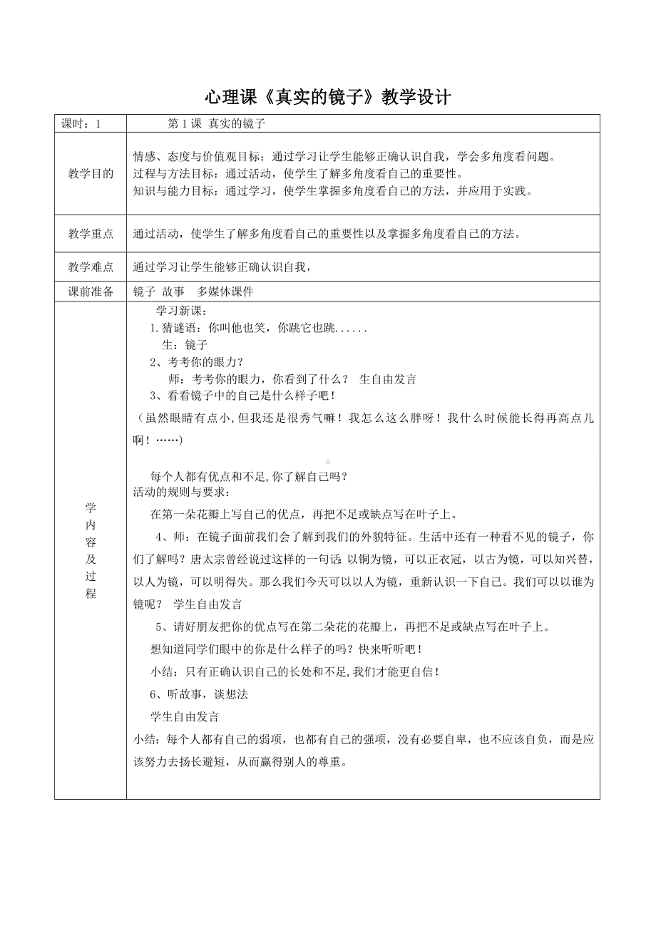 第一课真实的镜子（教案）-2022新辽大版四年级下册《心理健康教育》(01).doc_第1页