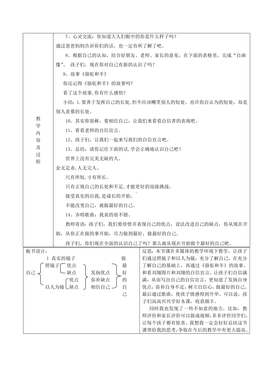 第一课真实的镜子（教案）-2022新辽大版四年级下册《心理健康教育》(01).doc_第2页