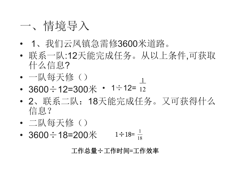 六年级上册数学课件-3.5 总量可用单位“1”表示的分数除法问题 ︳人教新课标(共13张PPT).ppt_第2页