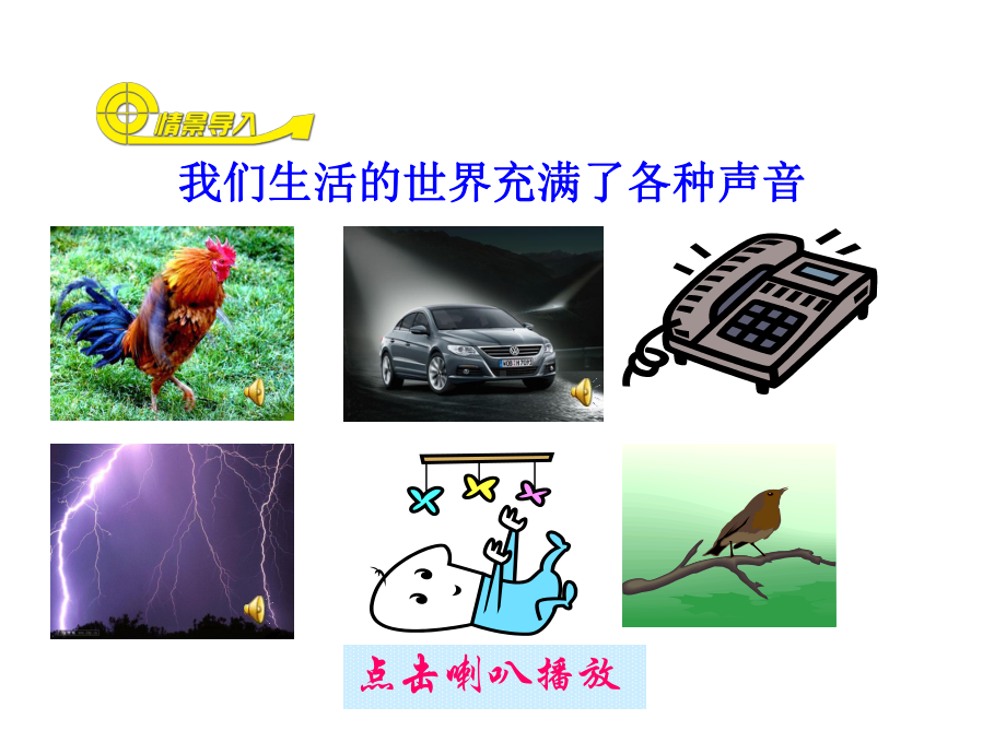 认识声现象课件.ppt_第2页