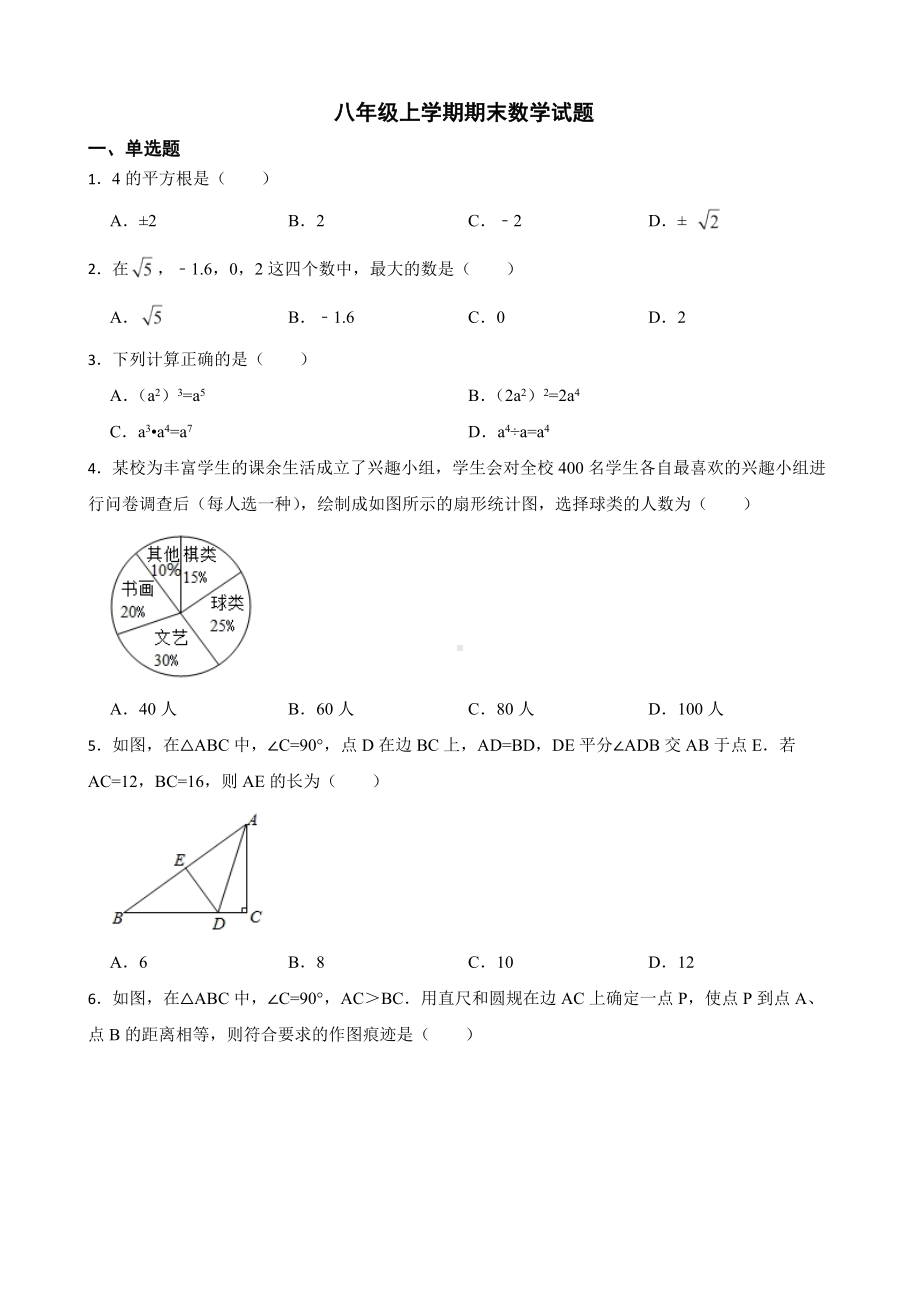 吉林省长春市南关区2022年八年级上学期期末数学试卷（含答案）.pdf_第1页