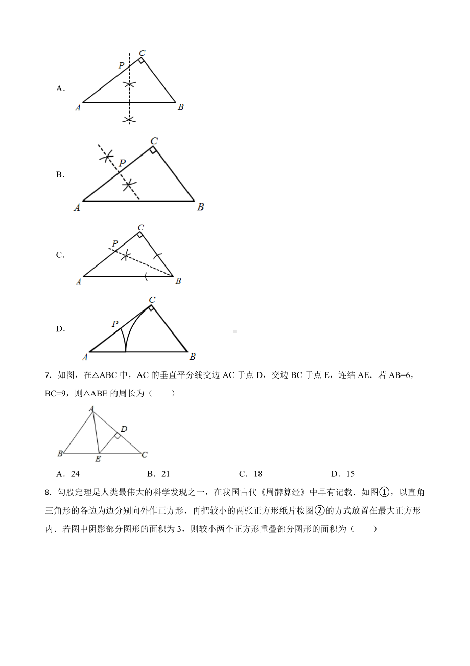 吉林省长春市南关区2022年八年级上学期期末数学试卷（含答案）.pdf_第2页