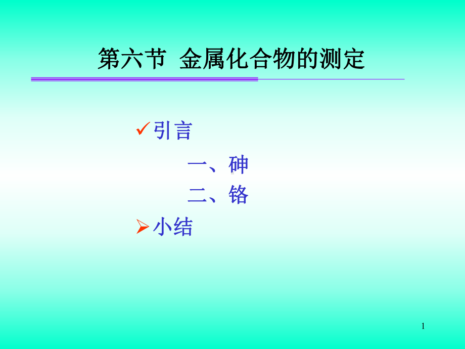 金属化合物的测定课件.ppt_第1页