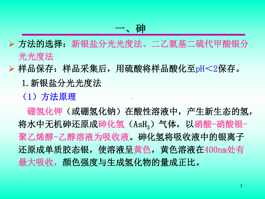 金属化合物的测定课件.ppt_第3页