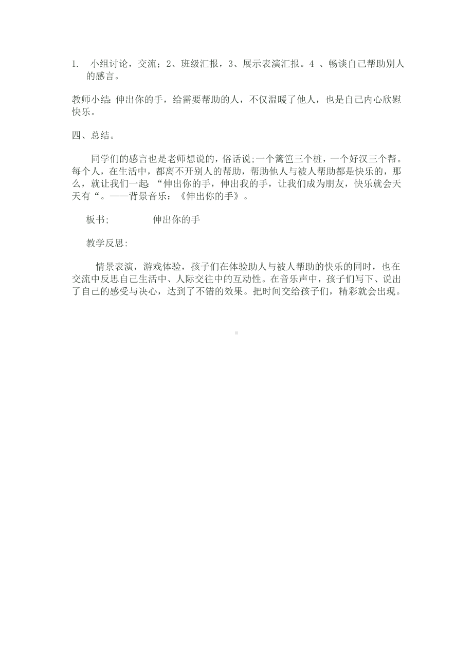 第四课 伸出你的手（教案）-2022新辽大版二年级下册《心理健康教育》.doc_第3页