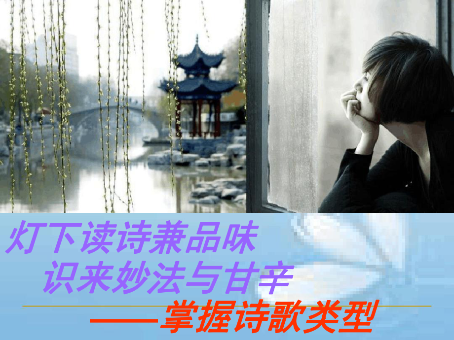 诗歌鉴赏之题材分类课件.ppt_第1页