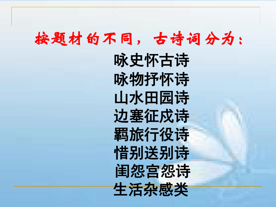 诗歌鉴赏之题材分类课件.ppt_第2页