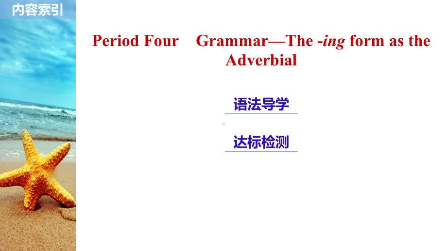 英语新导学人教必修四课件：Unit-4-Period-Four-.pptx（纯ppt,可能不含音视频素材）_第2页