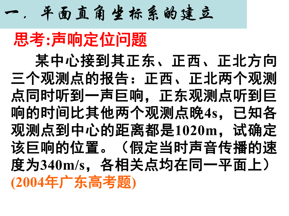 高中数学：111《平面直角坐标系》课件(新选修4-4).ppt_第2页