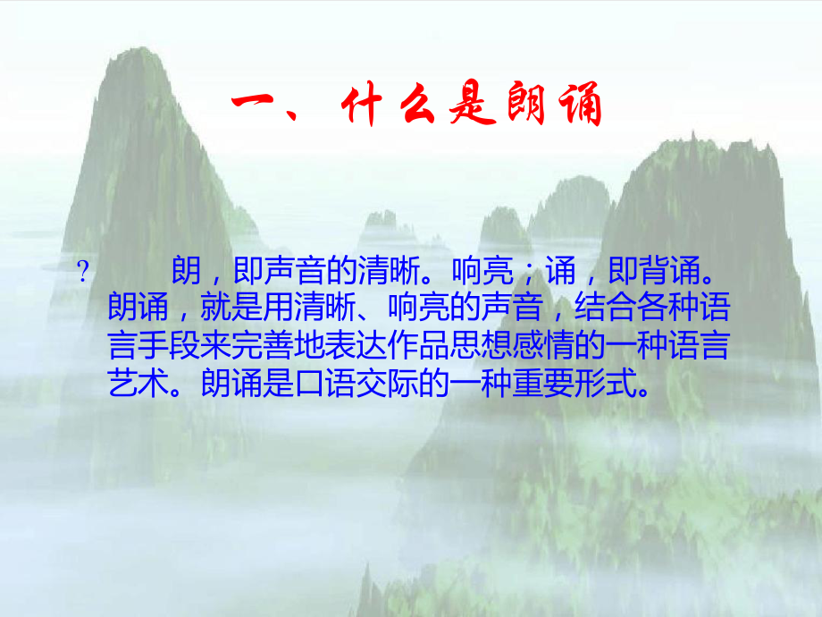 项目三-诗歌朗诵技巧课件.ppt_第3页