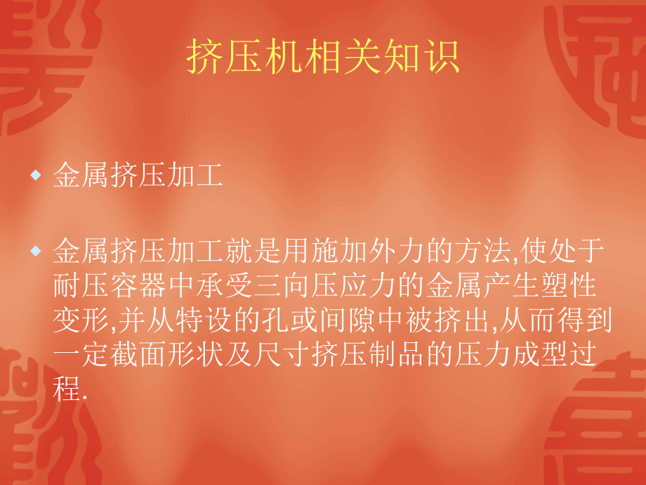 铝型材挤压操作培训课件.ppt_第2页