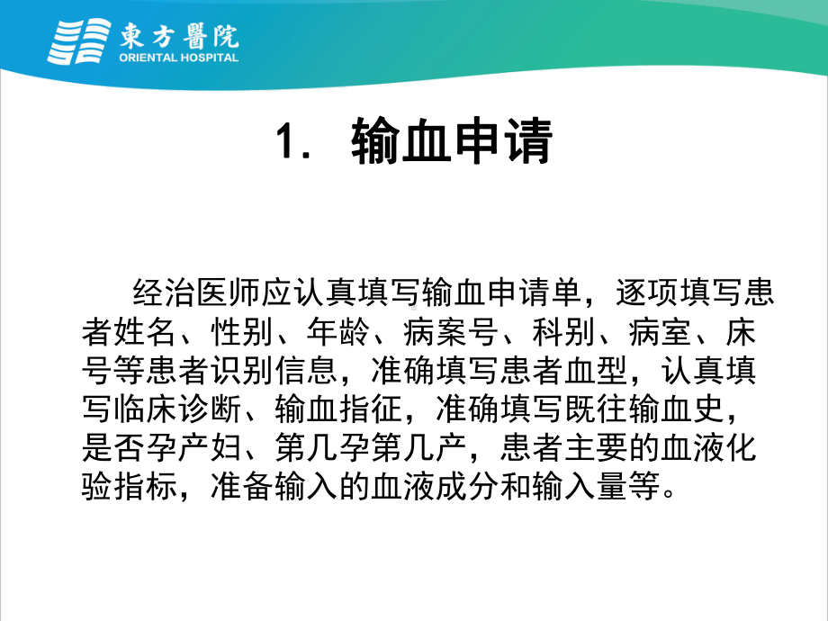 输血前核对制度输血严重危害(SHOT)方案处置规范与流程资料课件.ppt_第3页